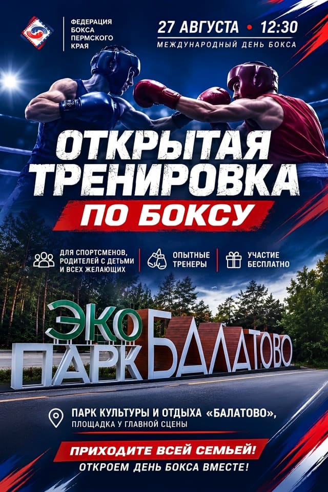 🥊 27 августа отмечаем Международный день бокса вместе!