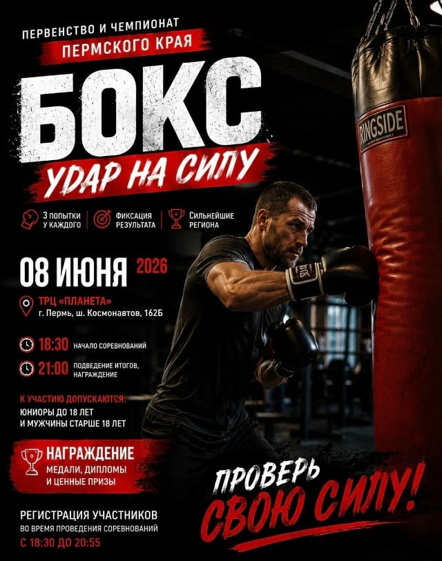 Проверь свою силу! 🥊