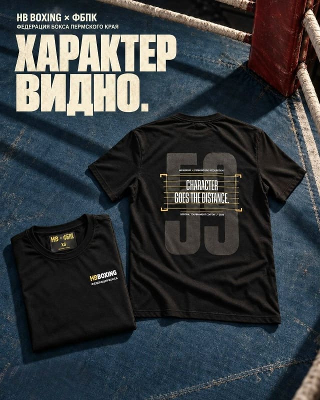 HB BOXING × Федерация бокса Пермского края