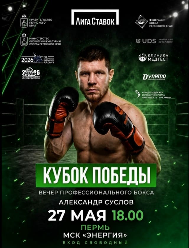 Сегодня стартует Кубок Победы! 🥊🏆