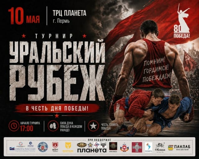 БИТВА ТИТАНОВ И СТАЛЬНЫЕ ХАРАКТЕРЫ🔥 10 мая в Перми гремит «Уральский рубеж»!
