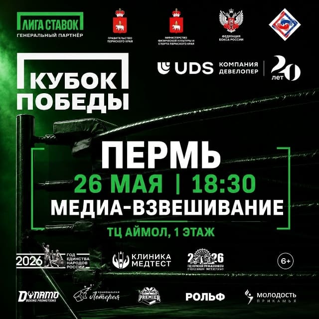 Пермь, встречаем большой бокс! 🥊