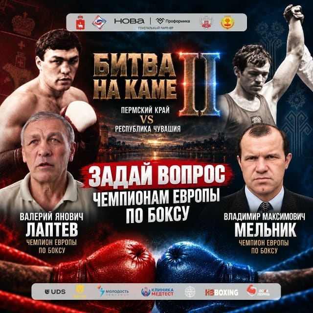 Задай вопрос чемпионам Европы по боксу! 🥊